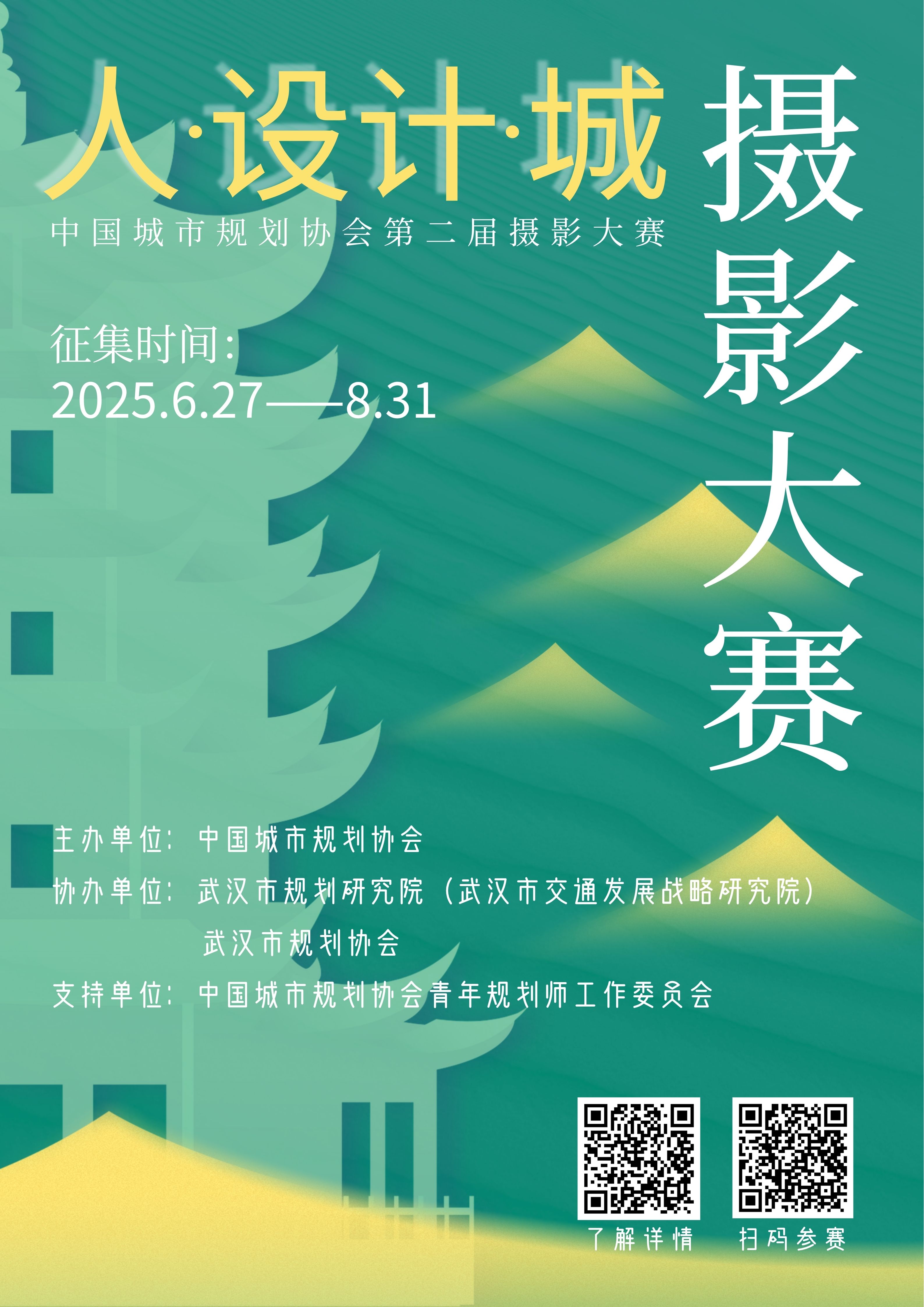 开云全站在线第二届“人·设计·城”摄影大赛作品征集通知