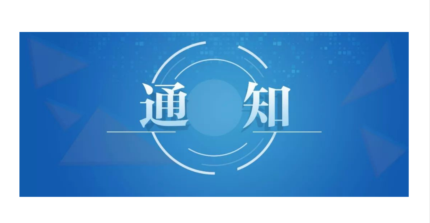 会议通知 | 关于召开“协同·创新·合作”规划业务交流会的通知